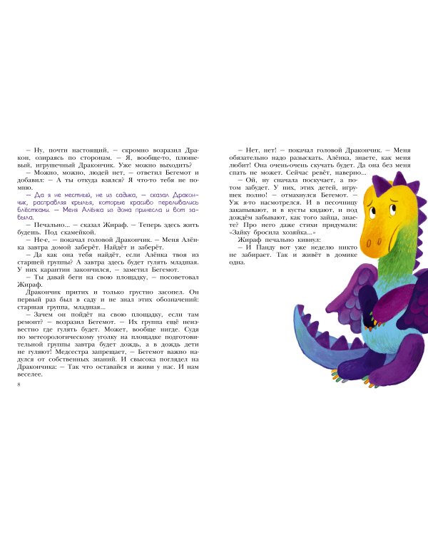 Приключения игрушек в детском саду