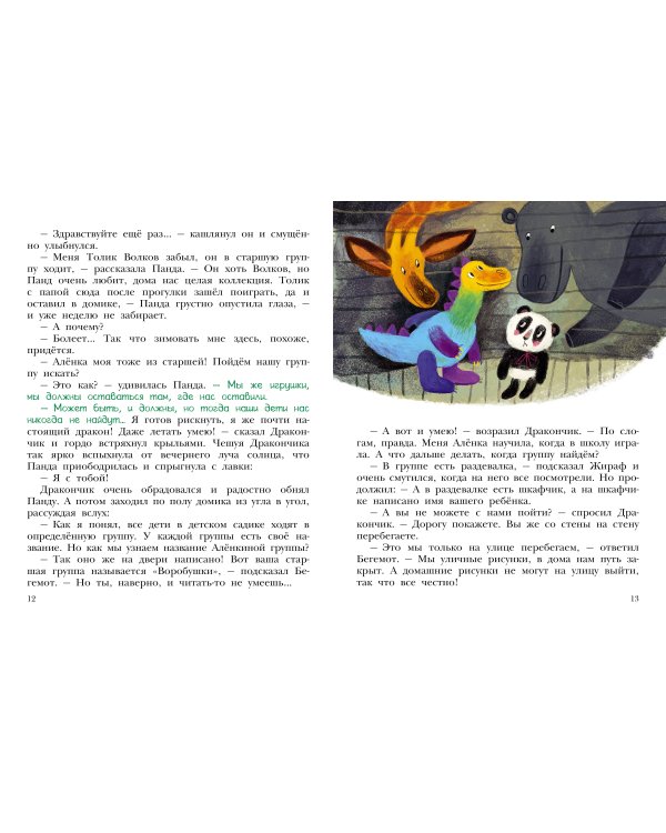 Приключения игрушек в детском саду