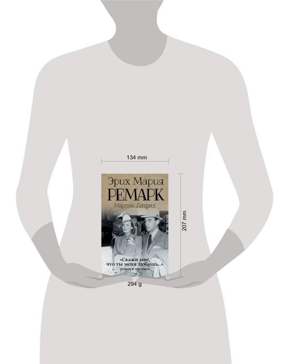 "Скажи мне, что ты меня любишь..."