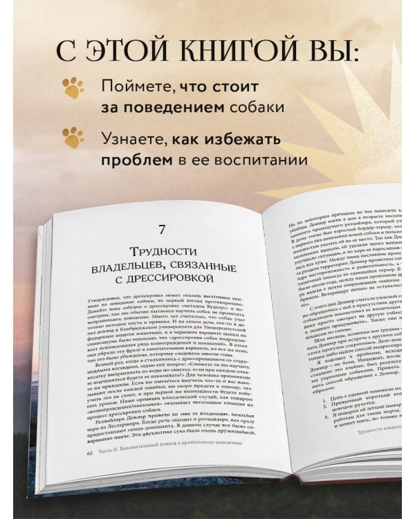 Думать как собака. Как научиться понимать свою собаку и избежать проблем в ее воспитании