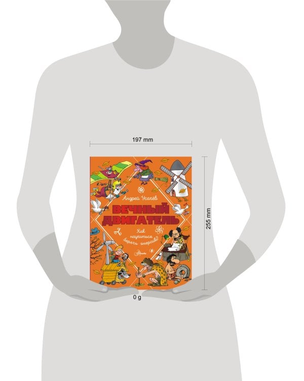 Вечный двигатель, или Как научиться беречь энергию?