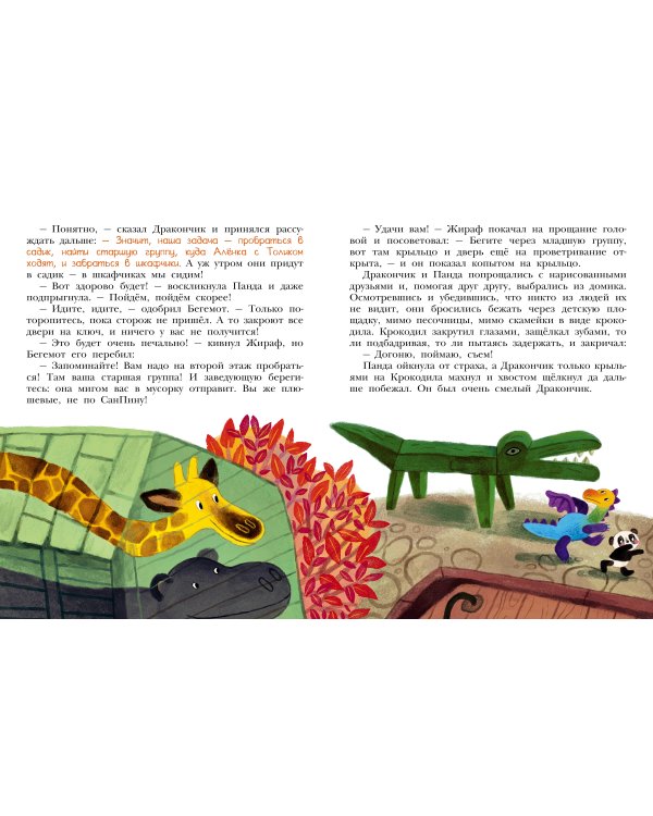 Приключения игрушек в детском саду