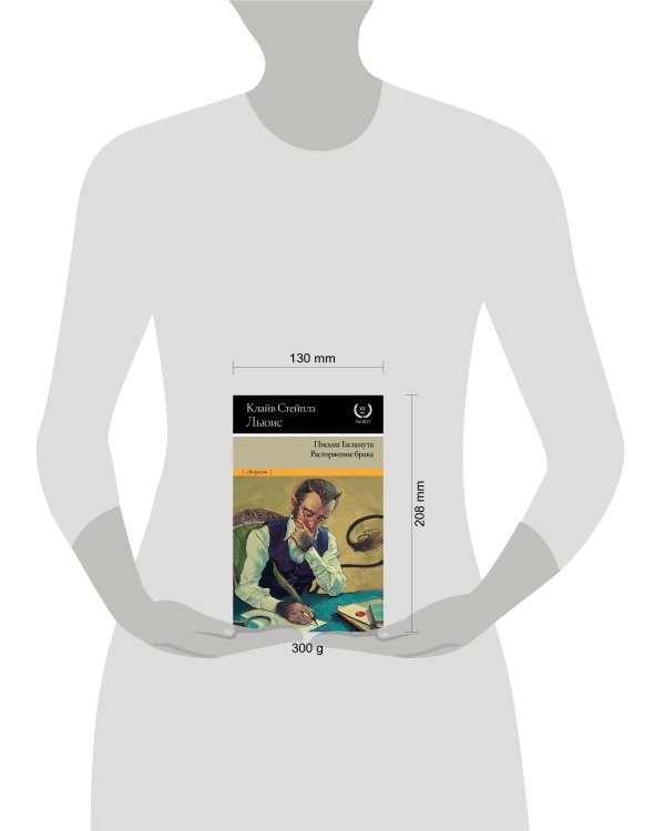 Письма Баламута. Расторжение брака