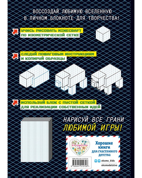 Нарисуй свой Minecraft. АРТ-БЛОК для рисования