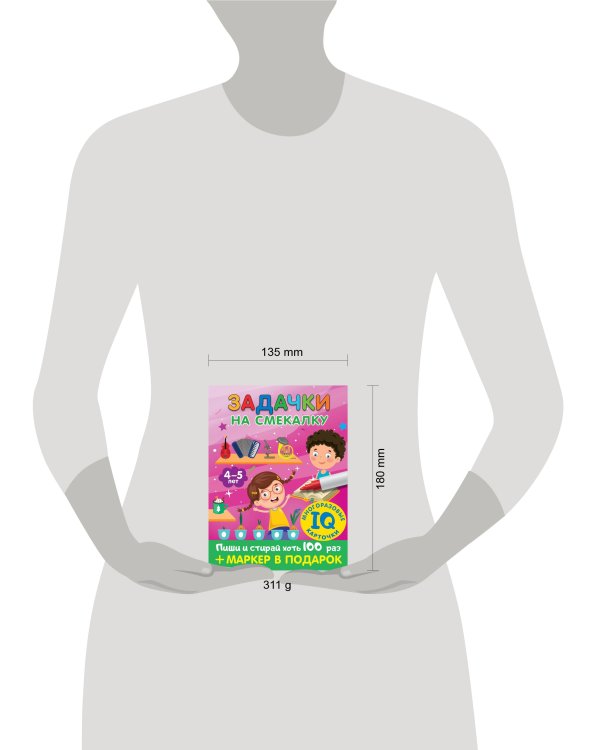 Задачки на смекалку. Для детей 4-5 лет