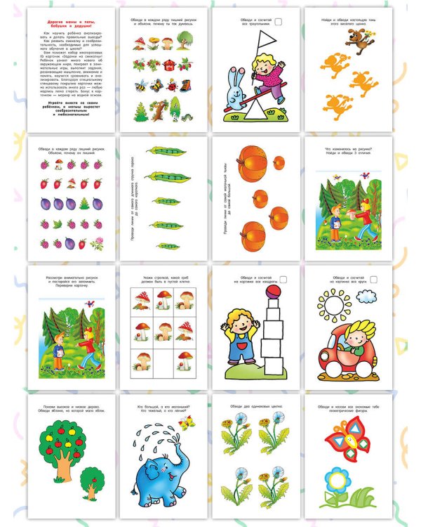 Задачки на смекалку. Для детей 4-5 лет