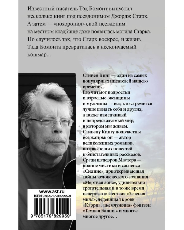 Темная половина