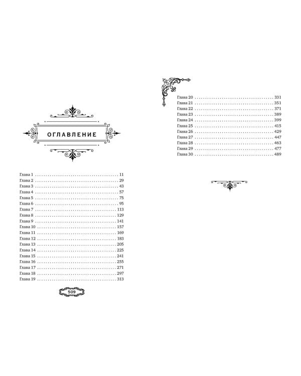 Мальн. Наследие древних (#2)