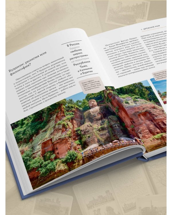 История мира. Визуальная энциклопедия в иллюстрациях, картах и инфографике