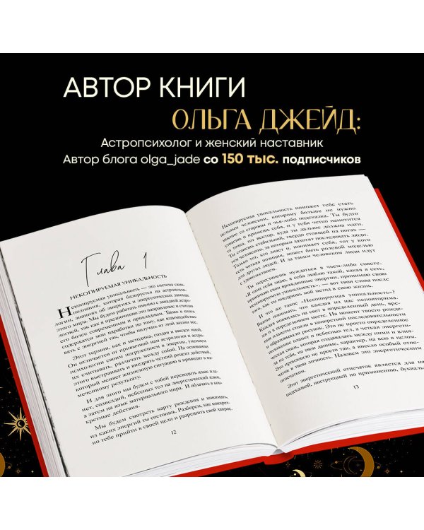 Код королевы. Раскройте свою уникальность по дате рождения