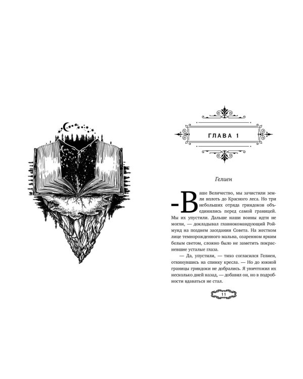 Мальн. Наследие древних (#2)