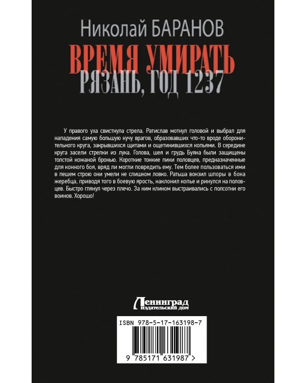 Время умирать. Рязань, год 1237