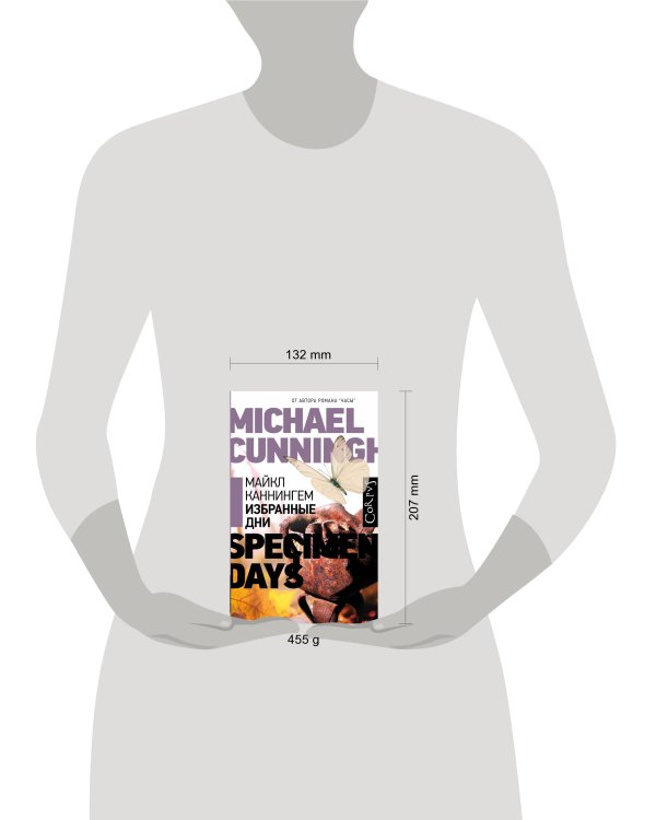 Избранные дни