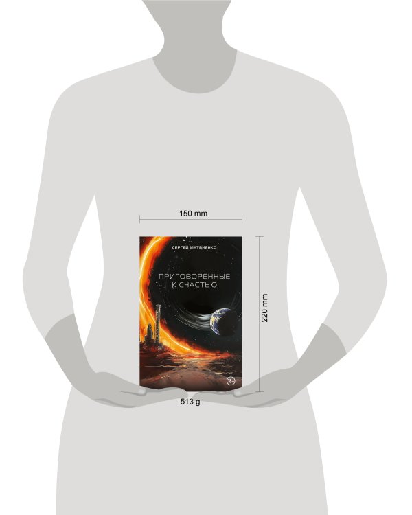 Приговорённые к счастью