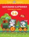 Запомни картинки (5-6 лет)