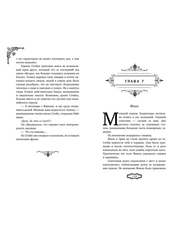 Мальн. Наследие древних (#2)