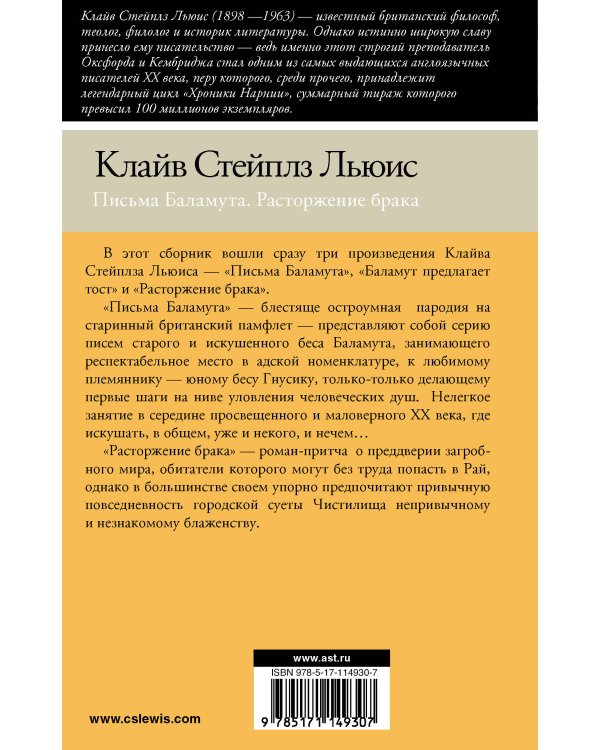 Письма Баламута. Расторжение брака