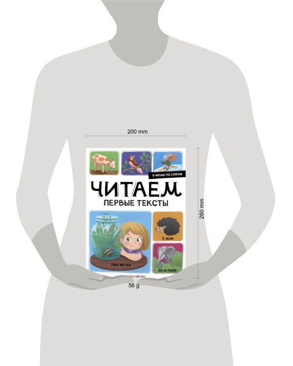 Читаем первые тексты