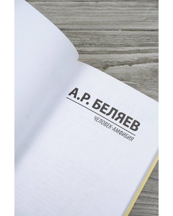 Человек-амфибия