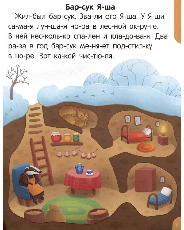 Читаем первые тексты