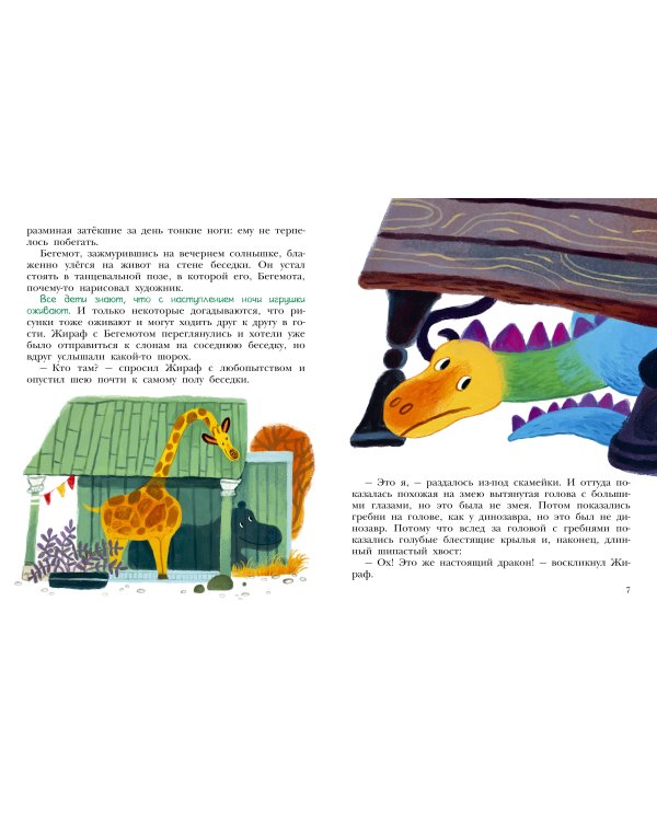 Приключения игрушек в детском саду