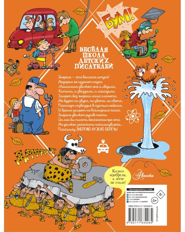 Вечный двигатель, или Как научиться беречь энергию?