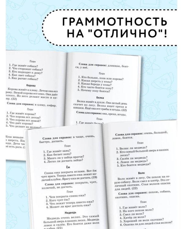 555 изложений, диктантов и текстов для контрольного списывания. 1-4 классы