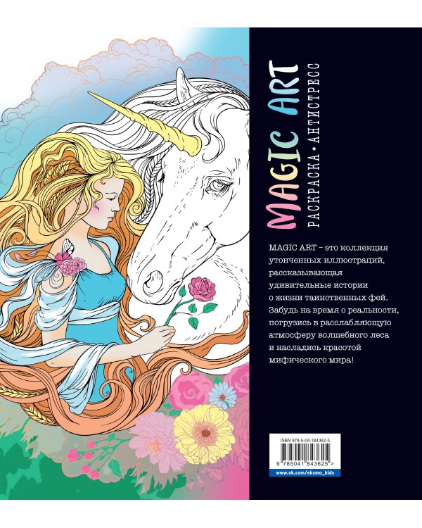 Magic Art. Феи волшебного леса