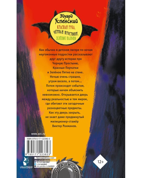 Красная рука, чёрная простыня, зелёные пальцы