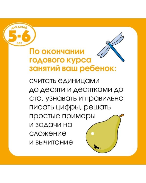 Запомни картинки (5-6 лет)