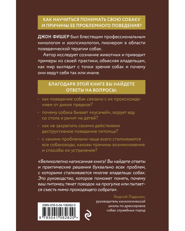 Думать как собака. Как научиться понимать свою собаку и избежать проблем в ее воспитании