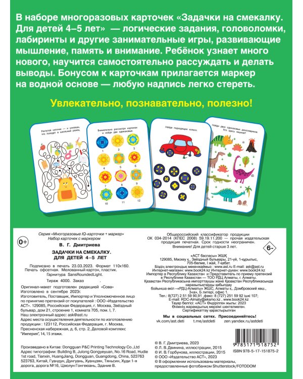 Задачки на смекалку. Для детей 4-5 лет