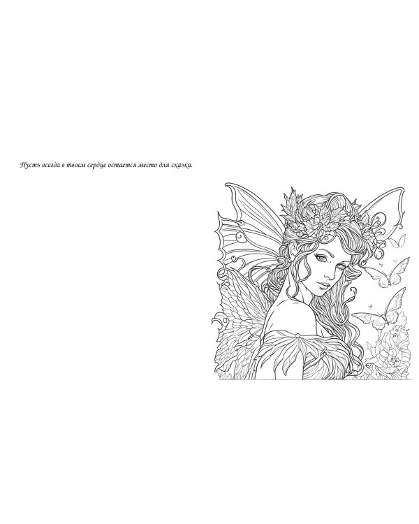 Magic Art. Феи волшебного леса