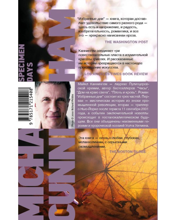 Избранные дни