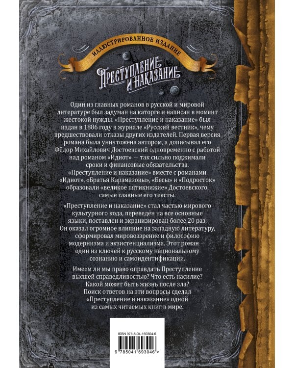 Преступление и наказание