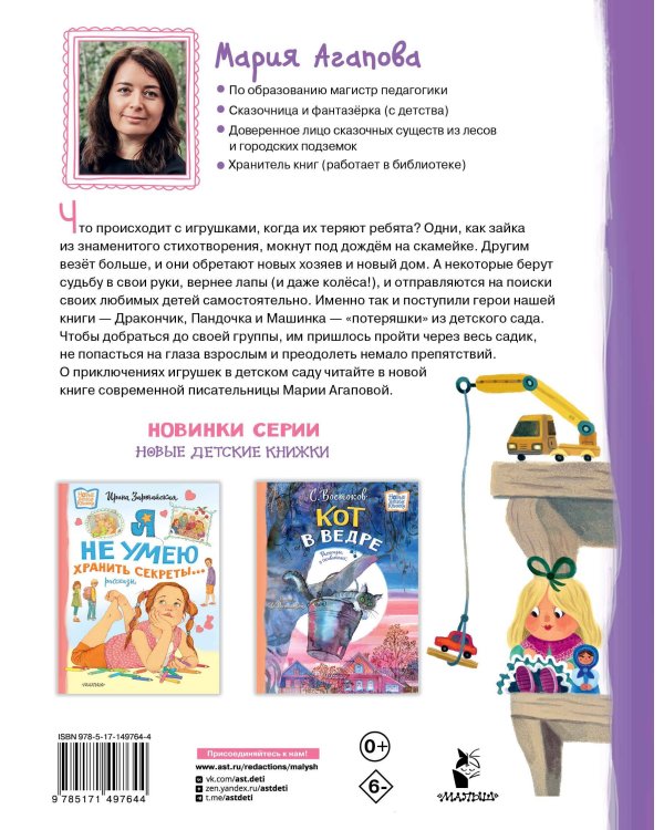 Приключения игрушек в детском саду