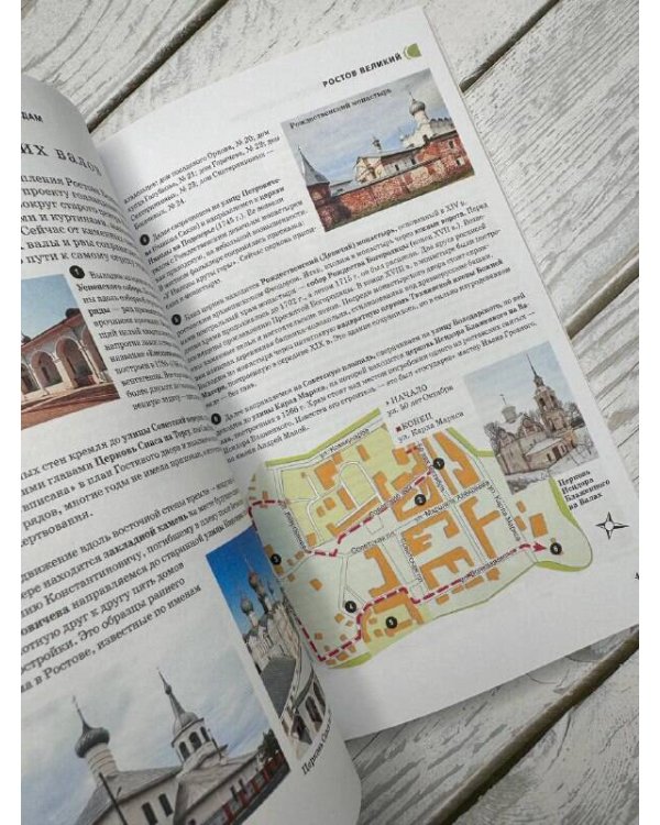 Золотое кольцо. Путеводитель пешеходам