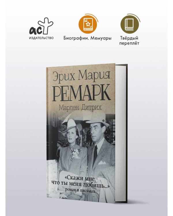 "Скажи мне, что ты меня любишь..."