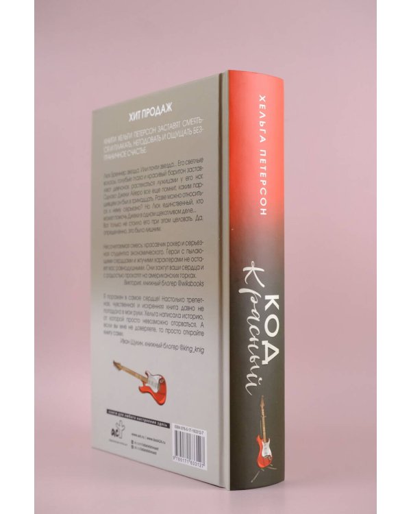 Код красный