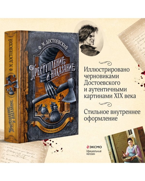 Преступление и наказание