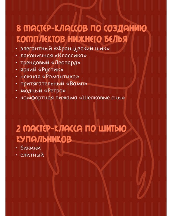 Шьем нижнее белье и купальники, которые идеально подходят