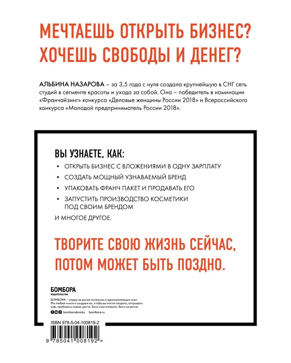 Ты можешь! Главная книга для девушек, мечтающих о бизнесе