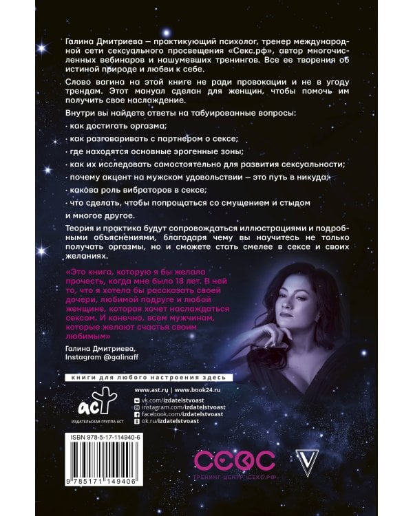 Вагина - твой космос