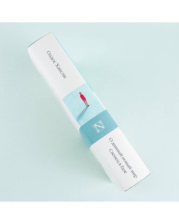 О дивный новый мир. Слепец в Газе