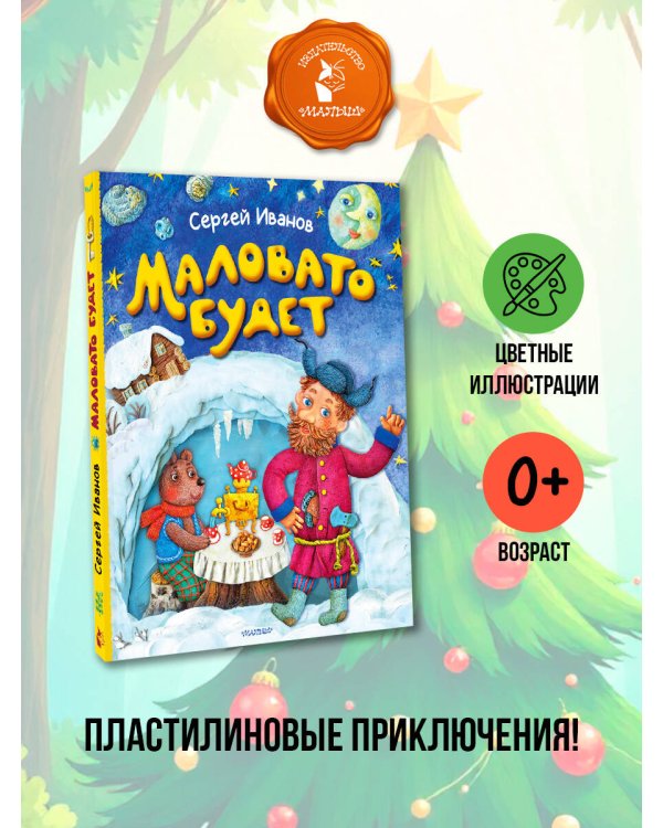 Маловато будет