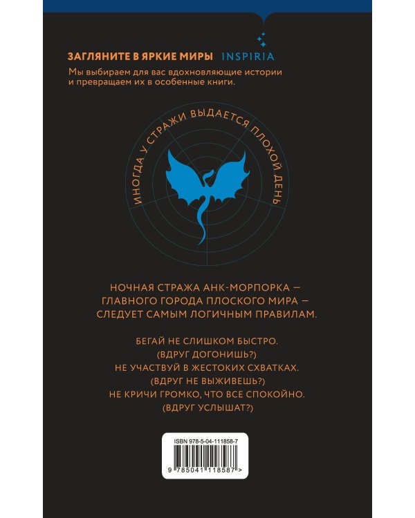 Стража! Стража!