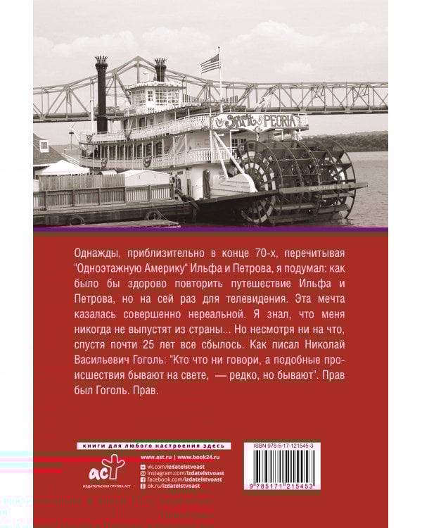 Одноэтажная Америка. Дополненное издание