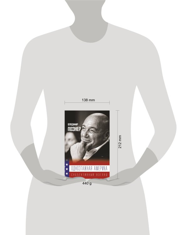 Одноэтажная Америка. Дополненное издание