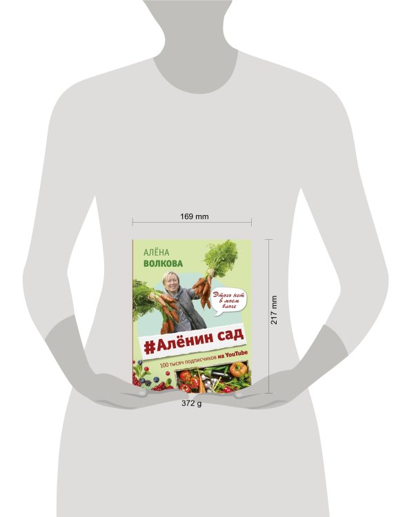 #Аленин сад