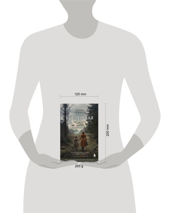 Уцелевшая. Она не пала духом, когда война забрала всё